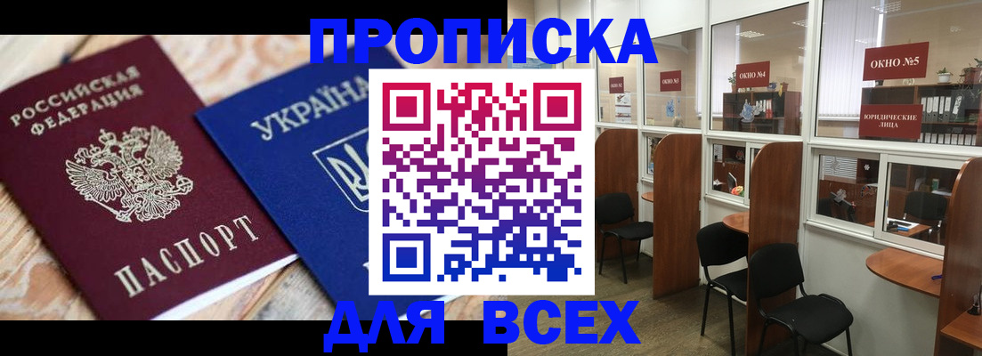 прописка для военкомата в Рошале