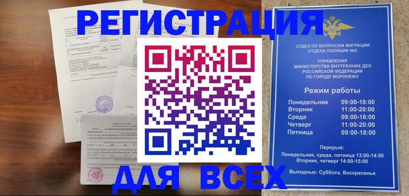 прописка поиск в Рошале